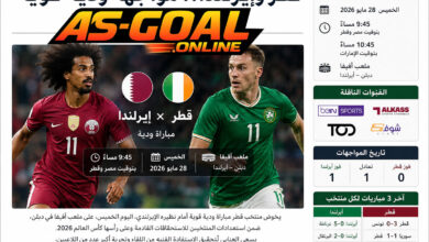 مباراة قطر وايرلندا اليوم